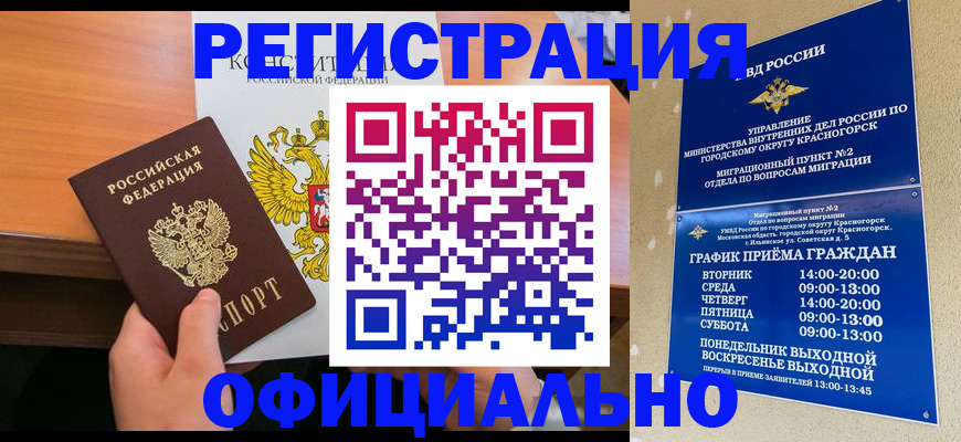 временная регистрация для всех в Инте