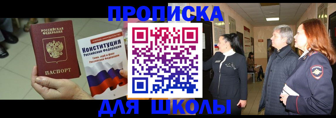 прописка законно в Инте