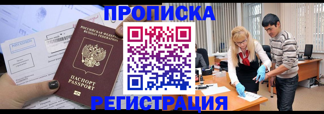 прописка ребенка в Инте