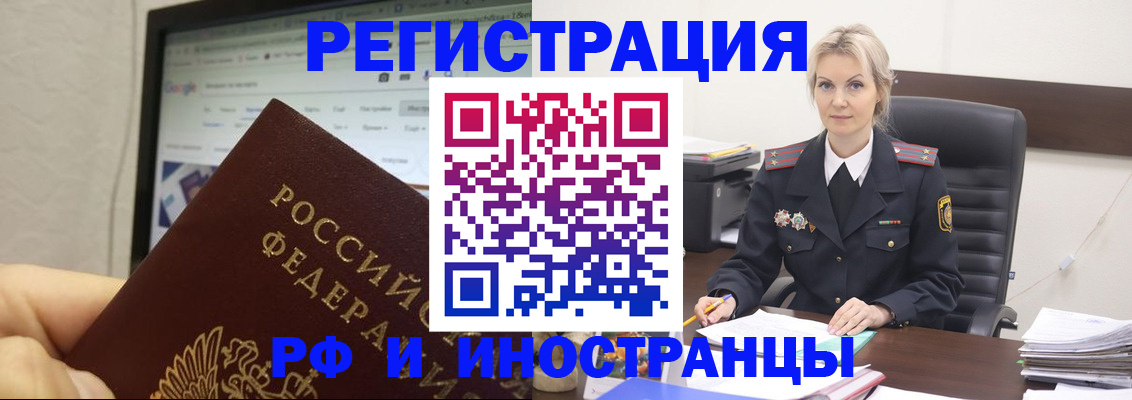 временная регистрация надежно в Инте