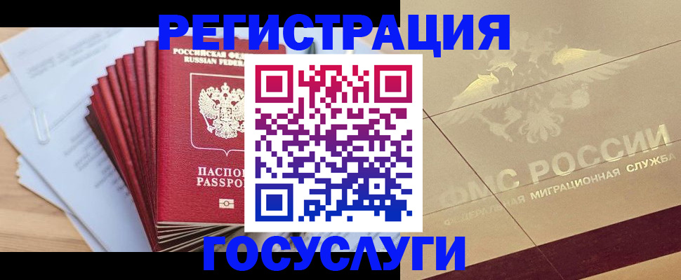 временная регистрация гарантия в Инте