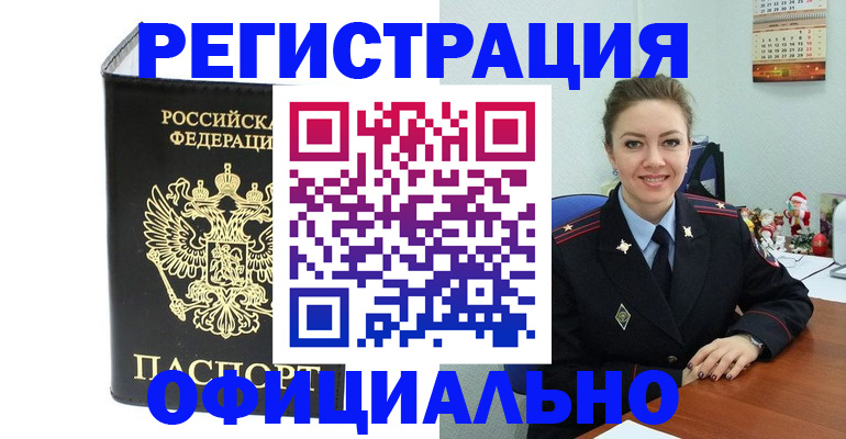 прописка в Инте